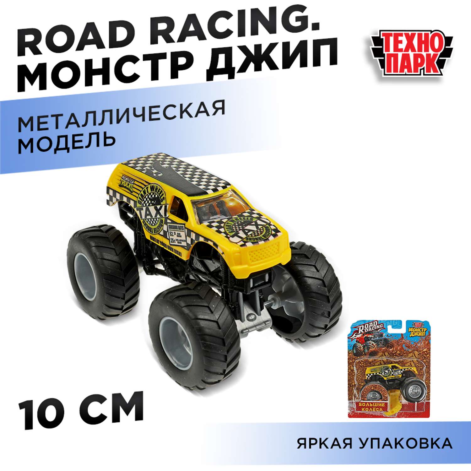 Машина Технопарк Road Racing Монстр Джип 349281 349281 - фото 7