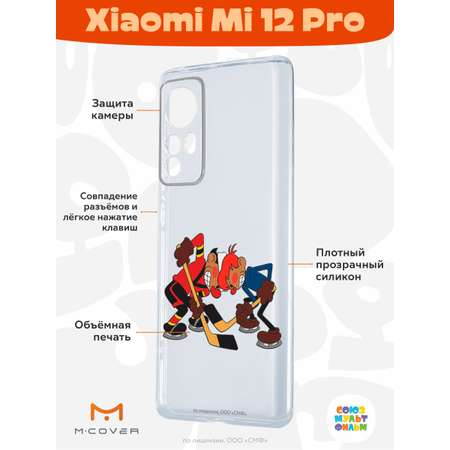 Силиконовый чехол Mcover для смартфона Xiaomi Mi 12 Pro Союзмультфильм Кто одержит победу?