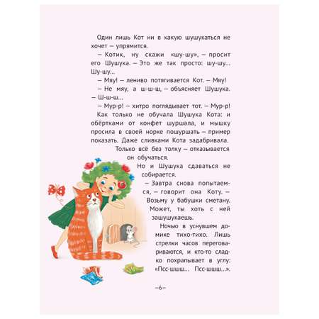 Книга Титул Шушукалки. Три очень добрые сказки. Для детей 5-9 лет