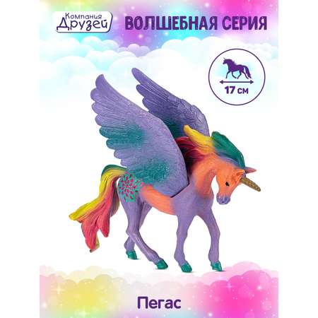 Игрушечное животное КОМПАНИЯ ДРУЗЕЙ Земля Пегас сиреневый