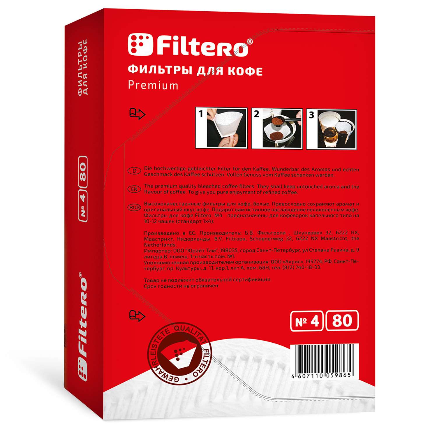 Комплект фильтров Filtero для кофеварки №4/80шт белые Premium - фото 2