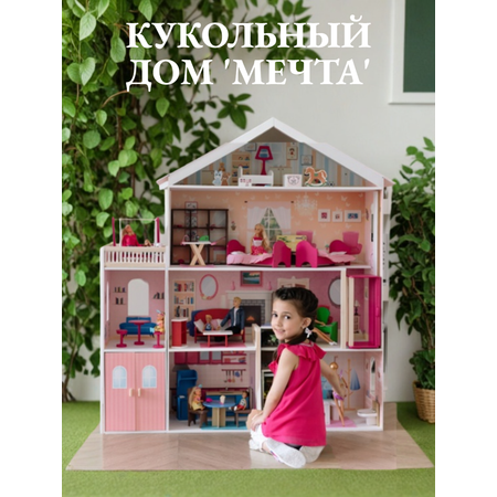 Домик для кукол PAREMO 120 см с мебелью