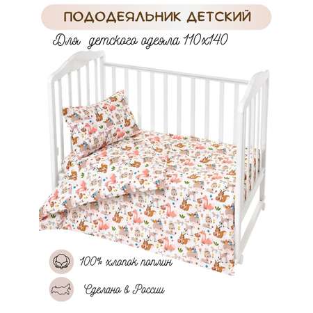 Пододеяльник Lemony kids Animals 110х140 Белый