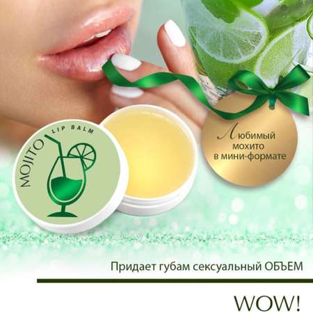 Бальзам для губ AXIONE lip balm Mojito 15 мл