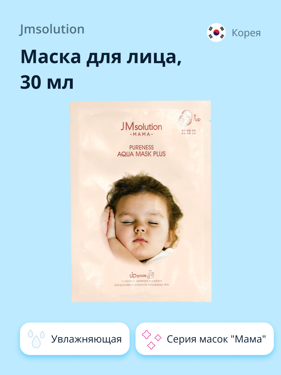 Маска тканевая JMsolution mama увлажняющая 30 мл - фото 1