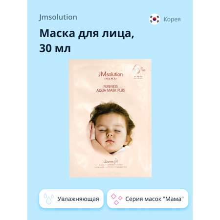 Маска тканевая JMsolution mama увлажняющая 30 мл