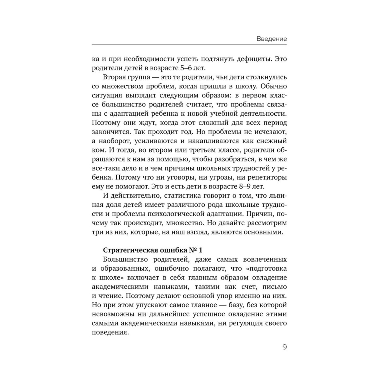 Книга Эксмо Секреты развития мозга ребенка Что нужно дошкольнику чтобы он хорошо учился - фото 6