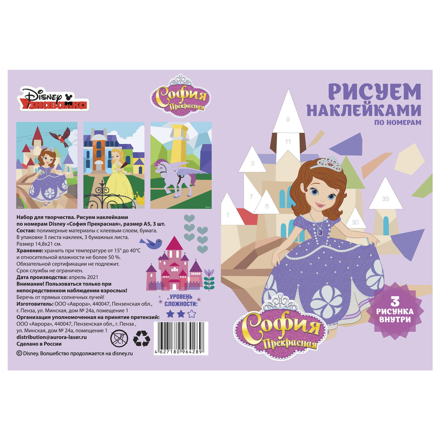 Набор для творчества Disney Рисуем наклейками по номерам София 64289 - фото 6