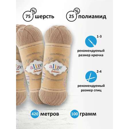 Пряжа Alize теплая тонкая для вязания одежды Superwash Artisan 100 гр 420 м 5 мотков 431 беж