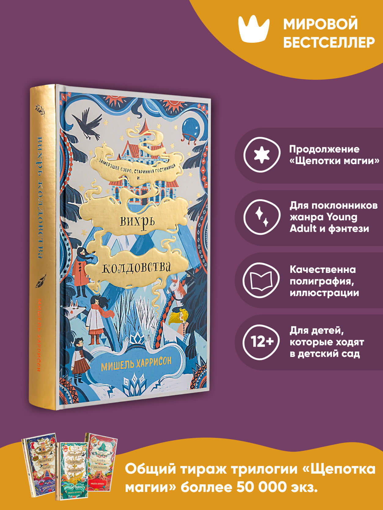 Книга Альпина. Дети Вихрь колдовства