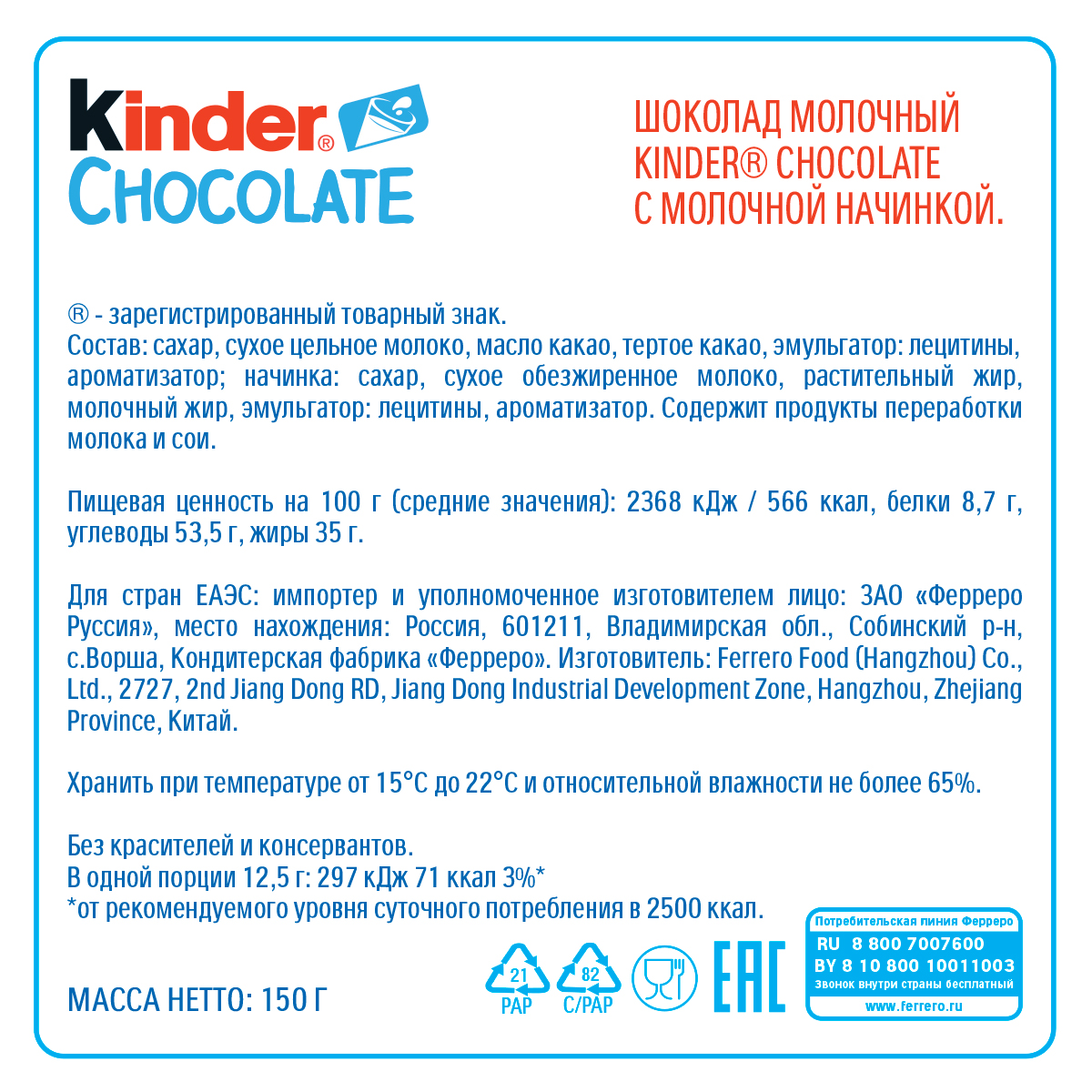 Шоколад Kinder с молочной начинкой 150г - фото 3