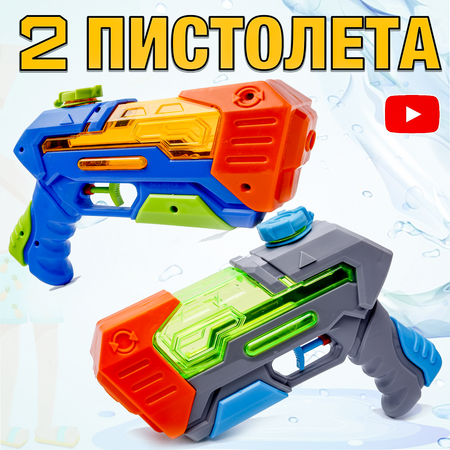 Пистолет водный BAZUMI Набор из двух бластеров