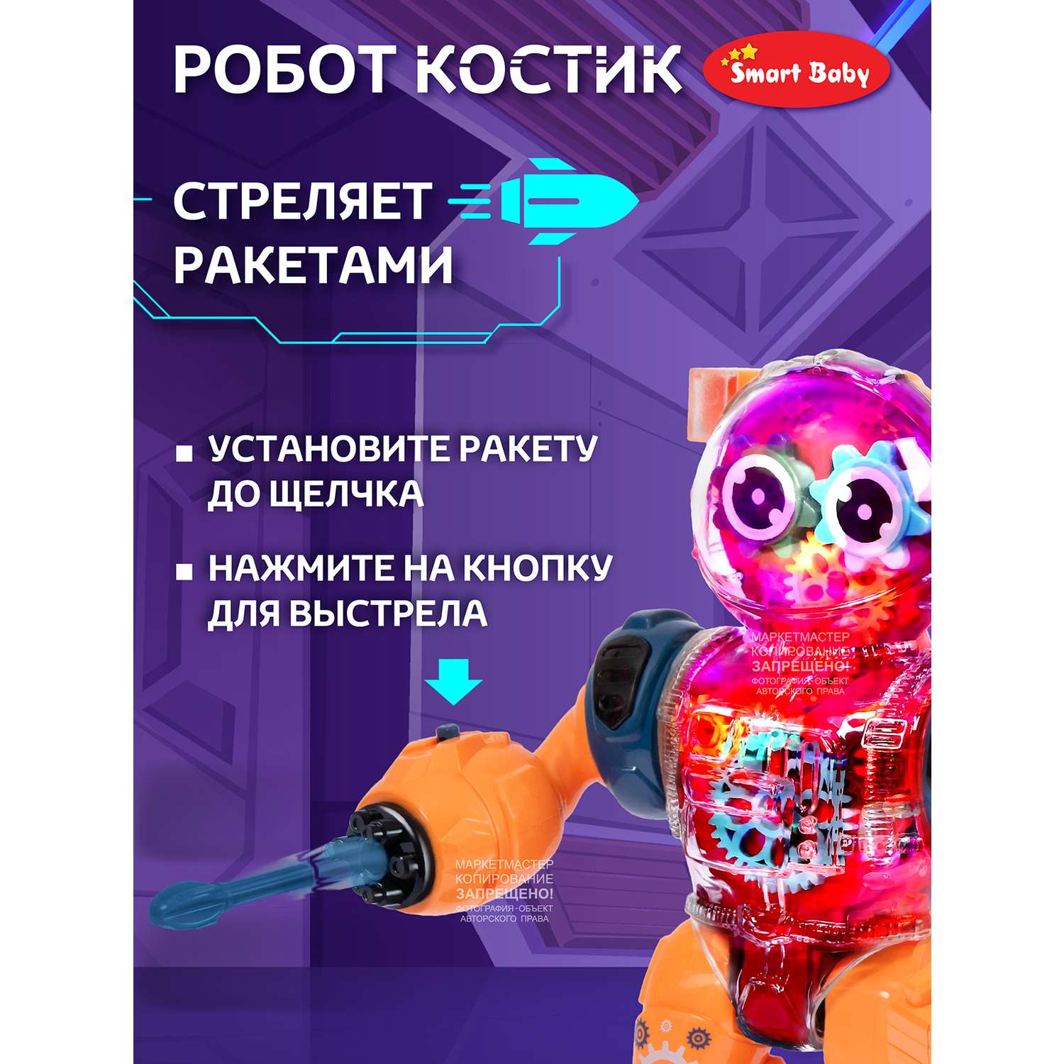 Игрушка Smart Baby Робот Костик на батарейках Стреляет ракетами Ходит Свет Звук - фото 2