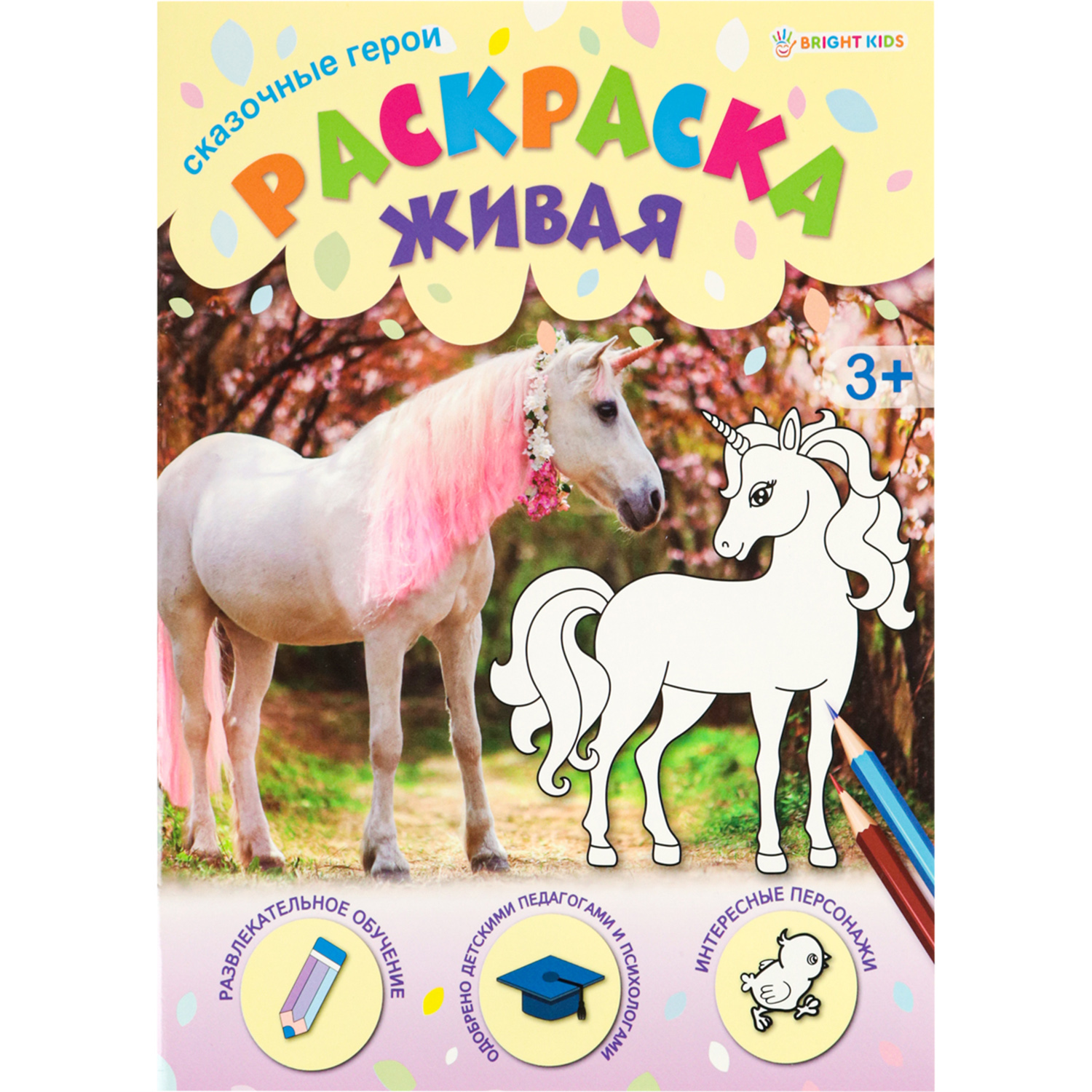 Раскраска А4 Bright Kids СКАЗОЧНЫЕ ГЕРОИ 8 листов 198х260 - фото 1