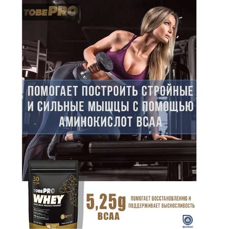 Сывороточный протеин Иван-поле TOBEPRO WHEY Кокосовый крем 900 г 30 порций