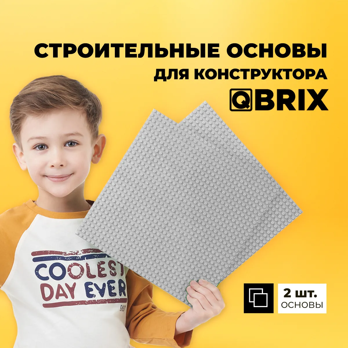 Строительная пластина основа QBRIX набор из 2 штук серый - фото 2