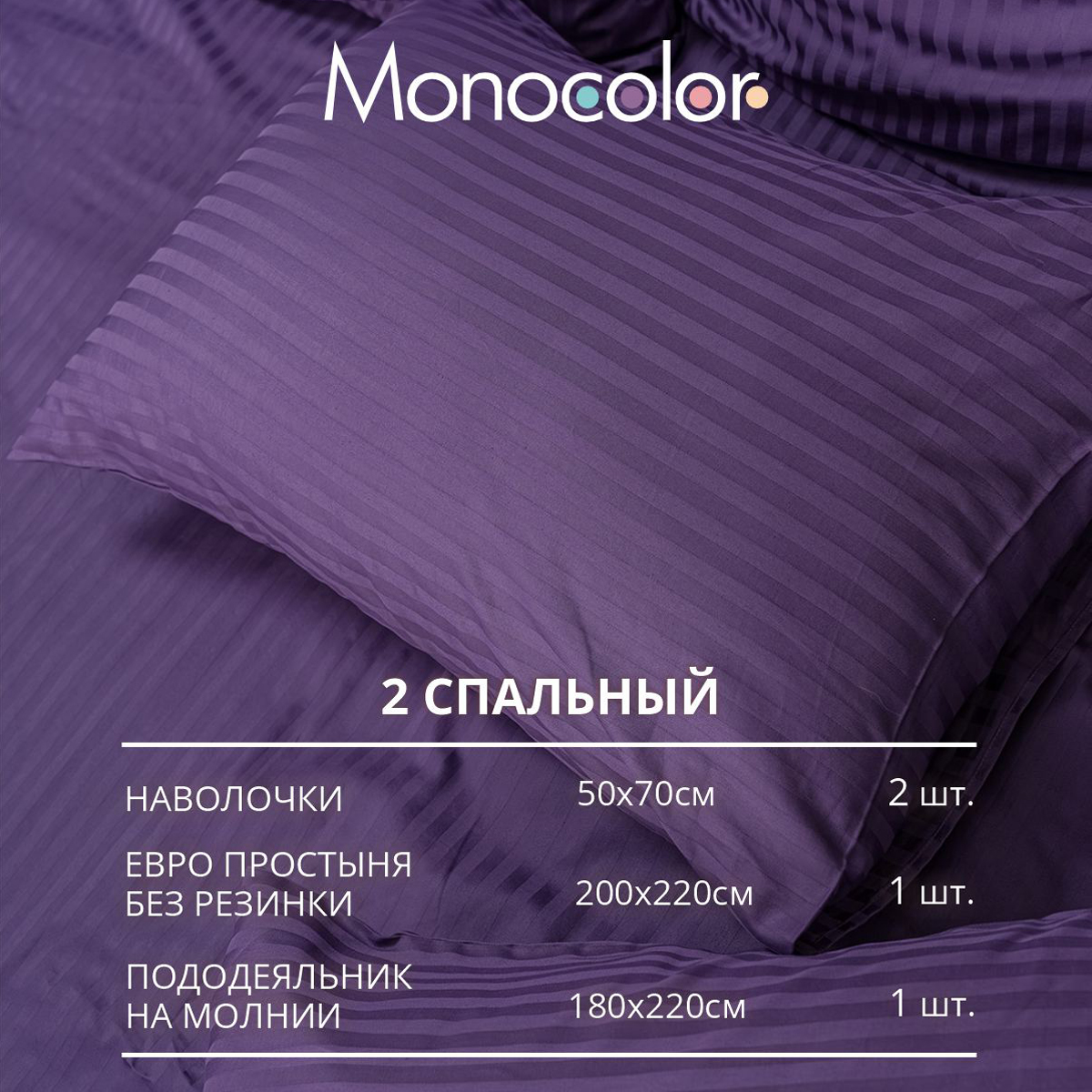 Комплект постельного белья Monocolor наволочки 50х70 рис.6207 пурпурный - фото 3