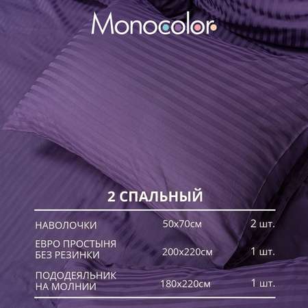 Комплект постельного белья Monocolor наволочки 50х70 рис.6207 пурпурный