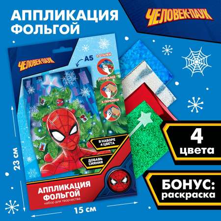 Аппликация фольгой Marvel Новый год 23х15 см. Человек-паук