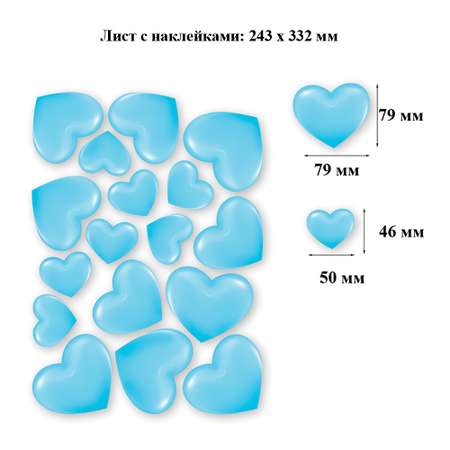 Наклейка оформительская Праздник Сердца голубые