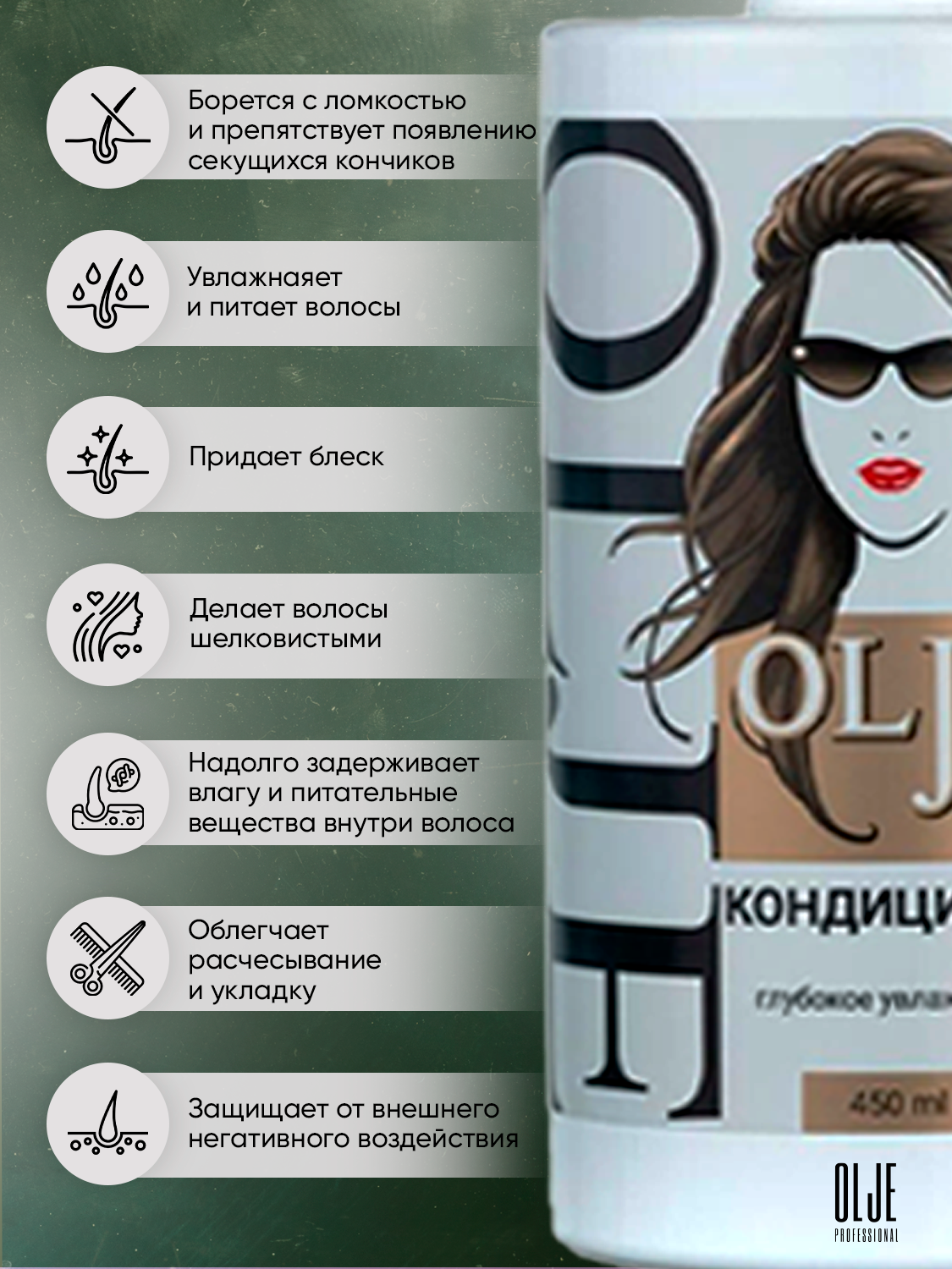 Кондиционер OLJE professional для женщин - фото 3