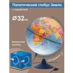 Глобус Globen Земли политический с подсветкой диаметр 32см