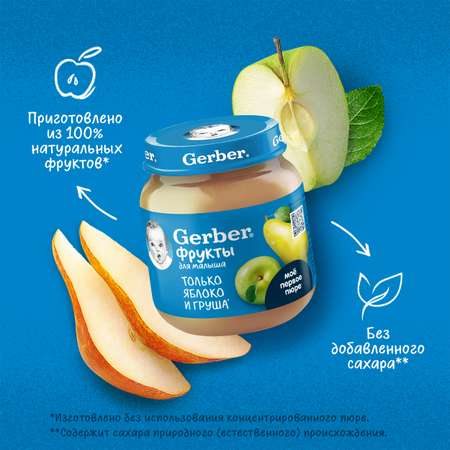 Пюре Gerber яблоко-груша 125г с 5месяцев