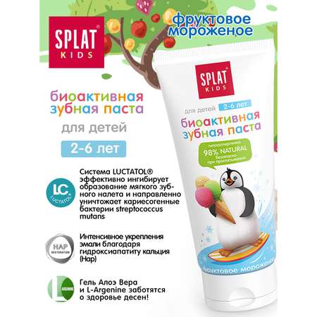 Зубная паста Splat от 2 до 6 лет (фруктовое мороженое)