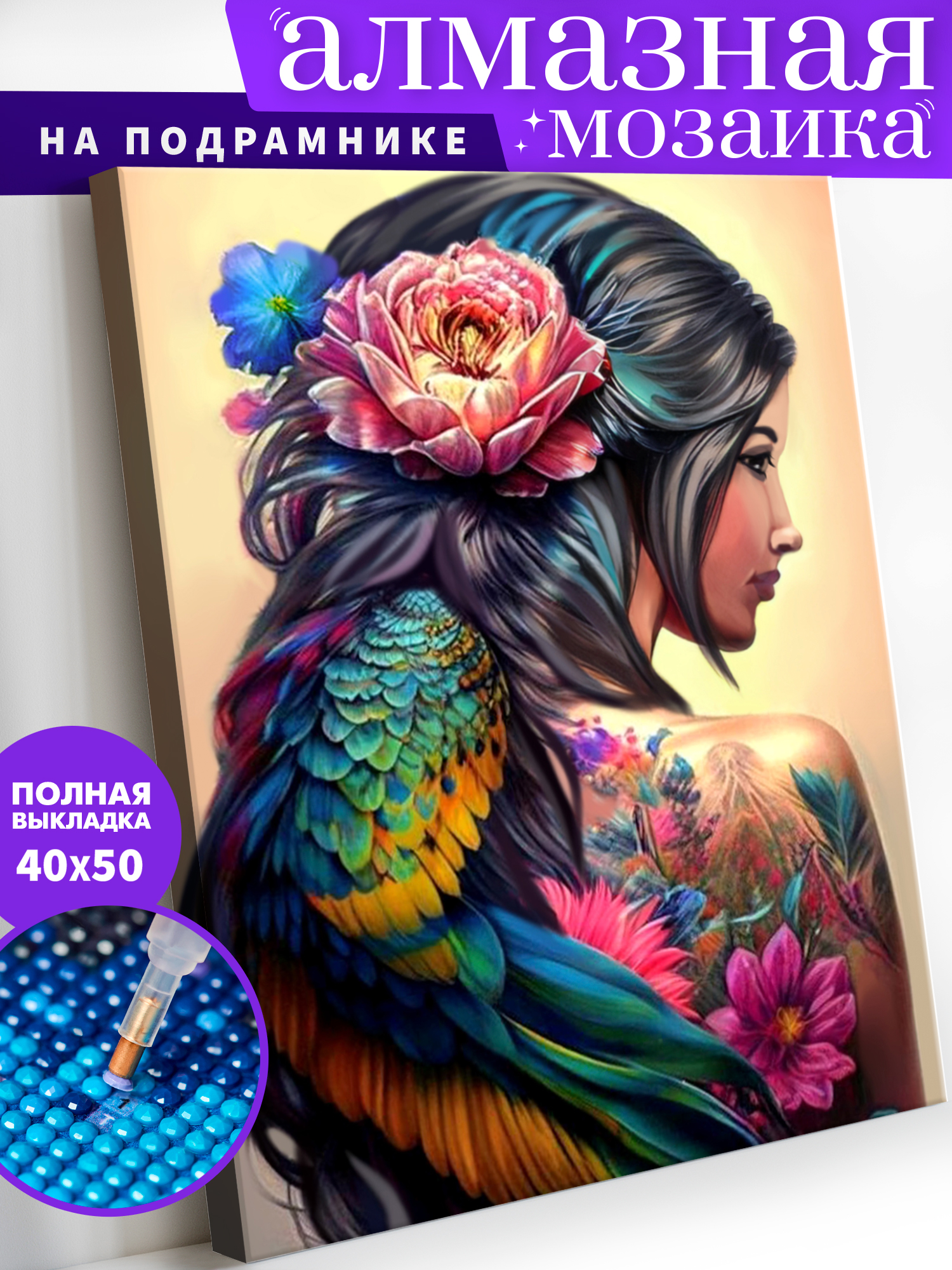 Алмазная мозаика Art on Canvas холст на подрамнике 40х50 см Женская красота - фото 1