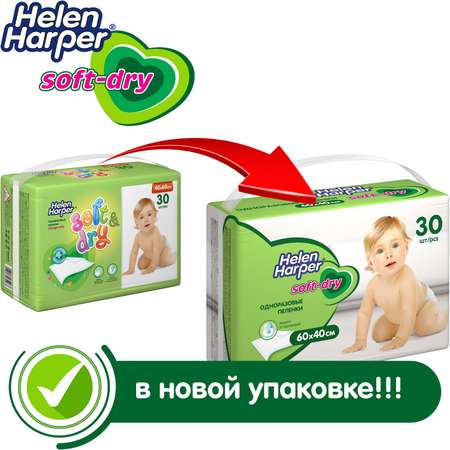 Пеленки одноразовые Helen Harper Soft and Dry 40х60 5 шт