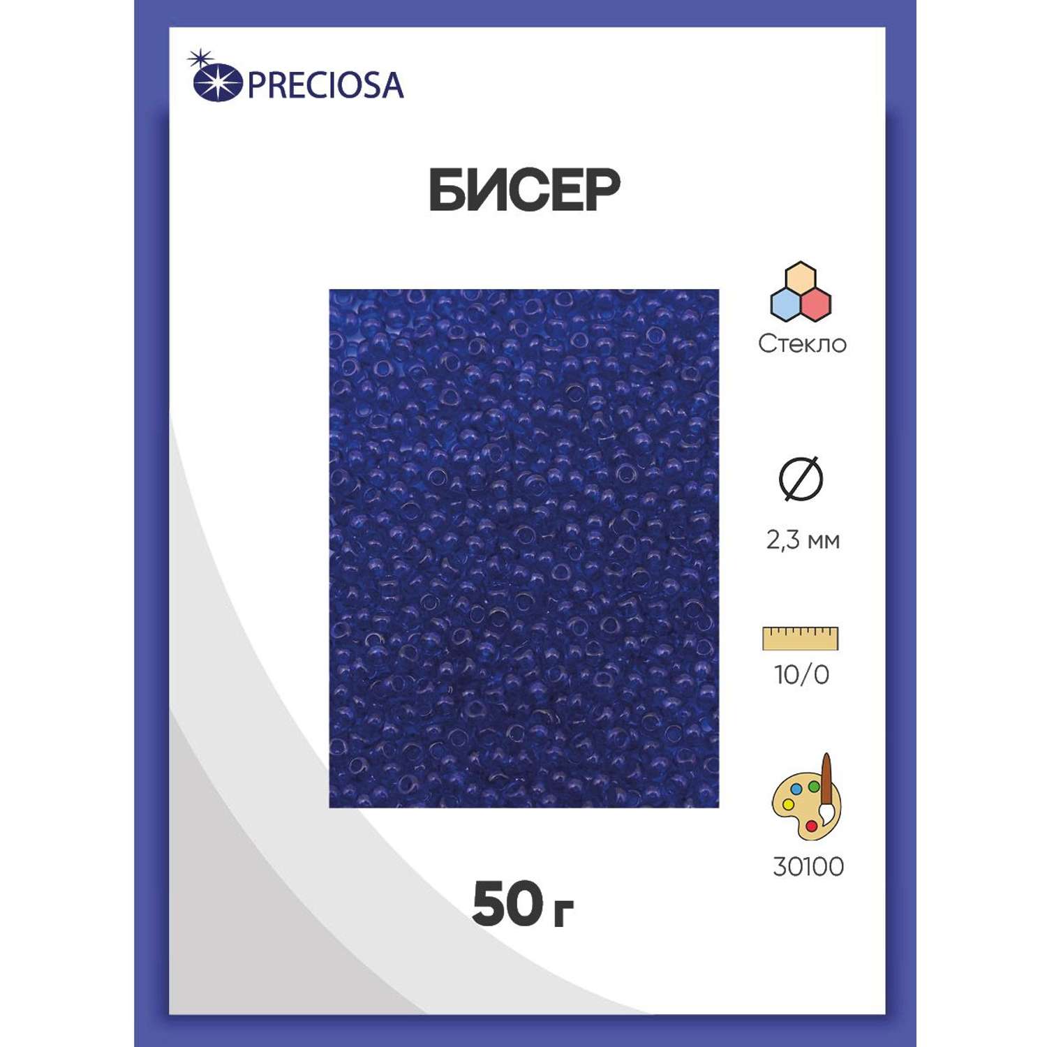 Бисер Preciosa чешский прозрачный 10/0 50 г Прециоза 30100 синий - фото 1