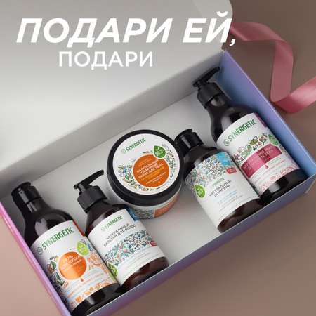 Подарочный набор SYNERGETIC для глубокого очищения кожи рук тела и укрепления волос