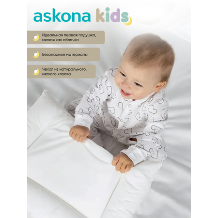 Подушка анатомическая детская askona kids Baby 1+ Cloud