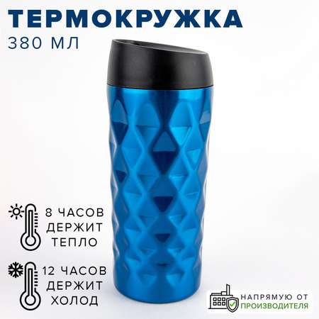 Термокружка Good Sale из нержавеющей стали с рельефом 380 мл синяя