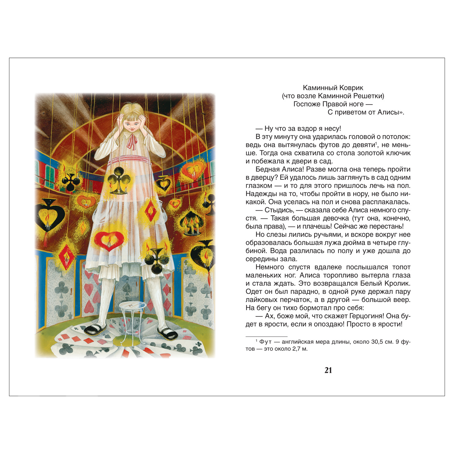 Книга Росмэн Алиса в стране чудес Внеклассное чтение - фото 3
