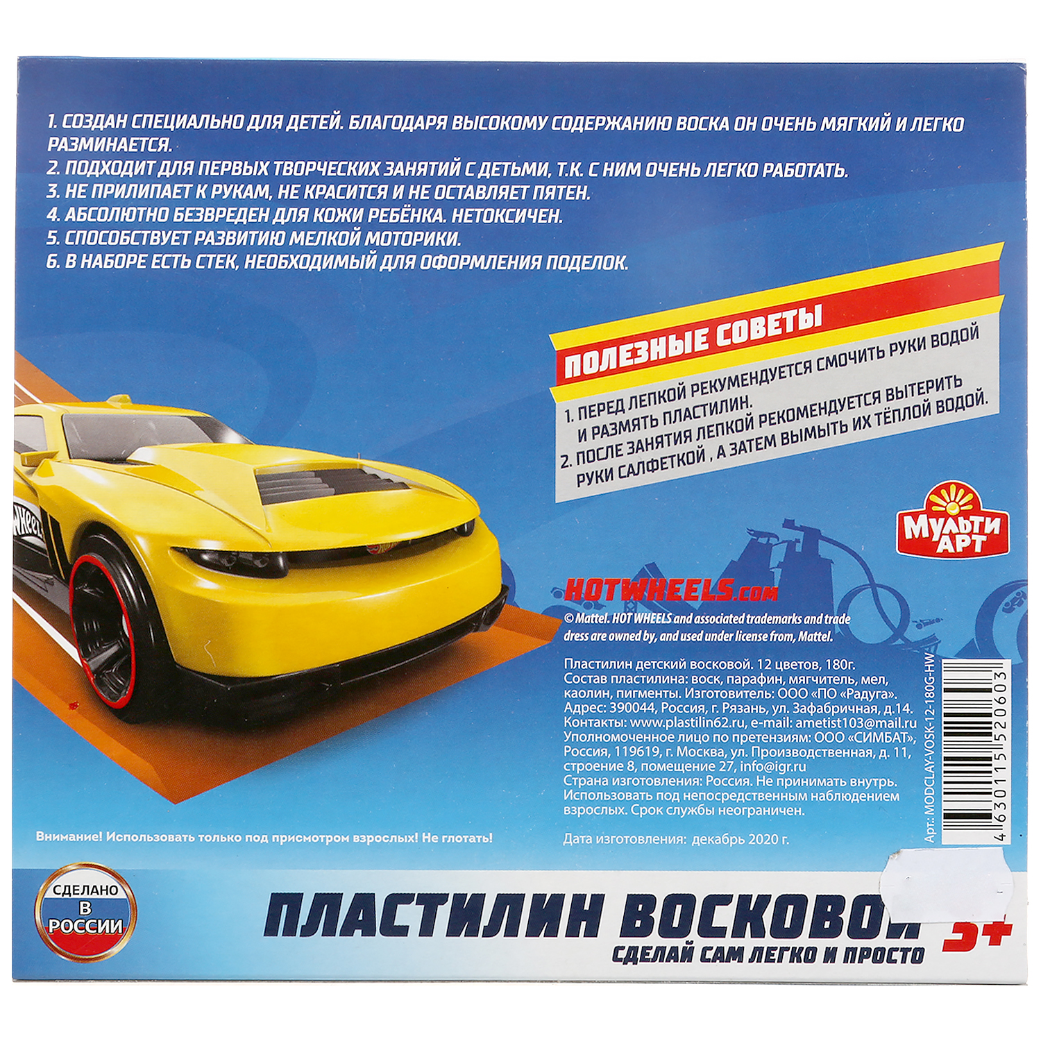 Пластилин восковой МультиАРТ Hot Wheels 12 цветов 307329 - фото 6