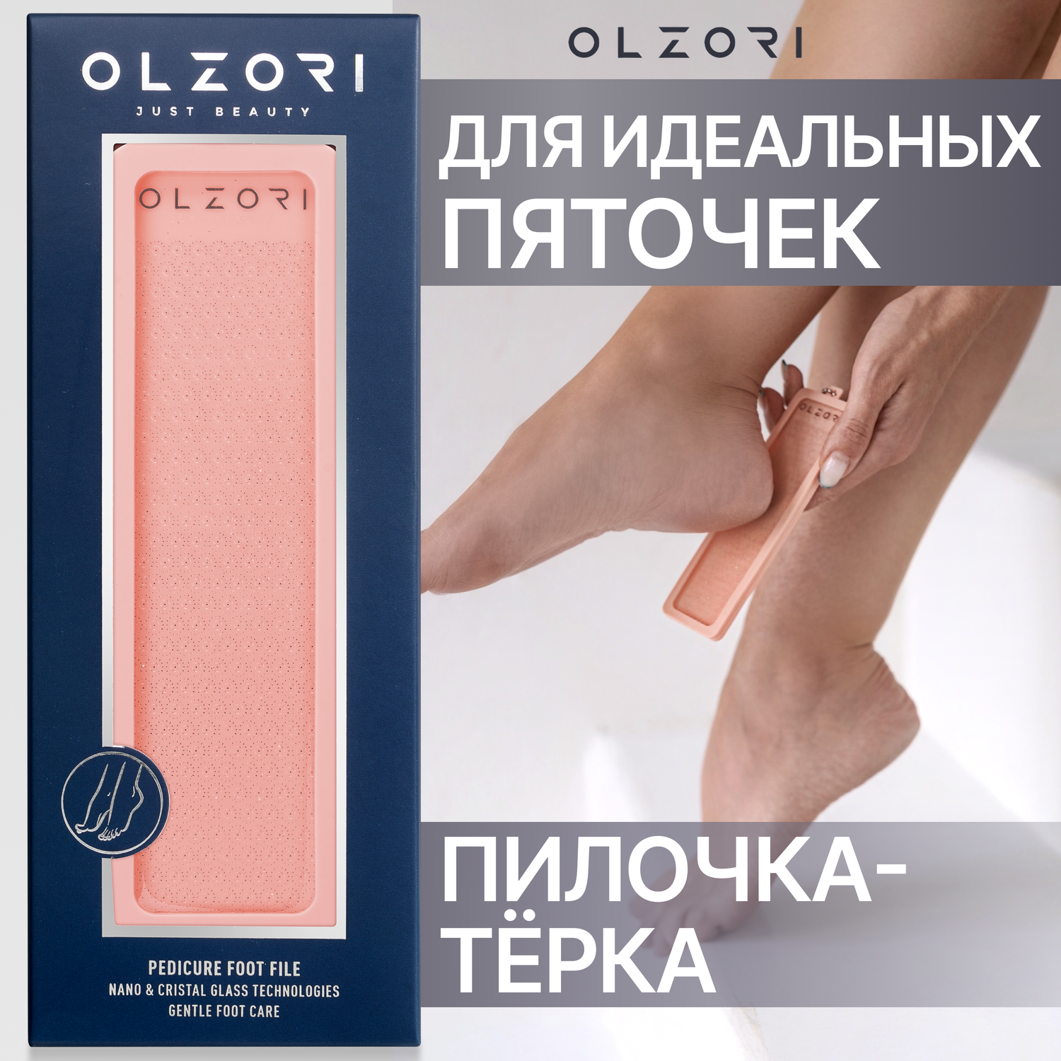Пилка для пяток OLZORI терка для педикюра ног VirGo Foot 01 - фото 1