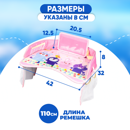 Детский столик-подставка Solmax для автокресла дорожный стол для детей в машину розовый SM97110