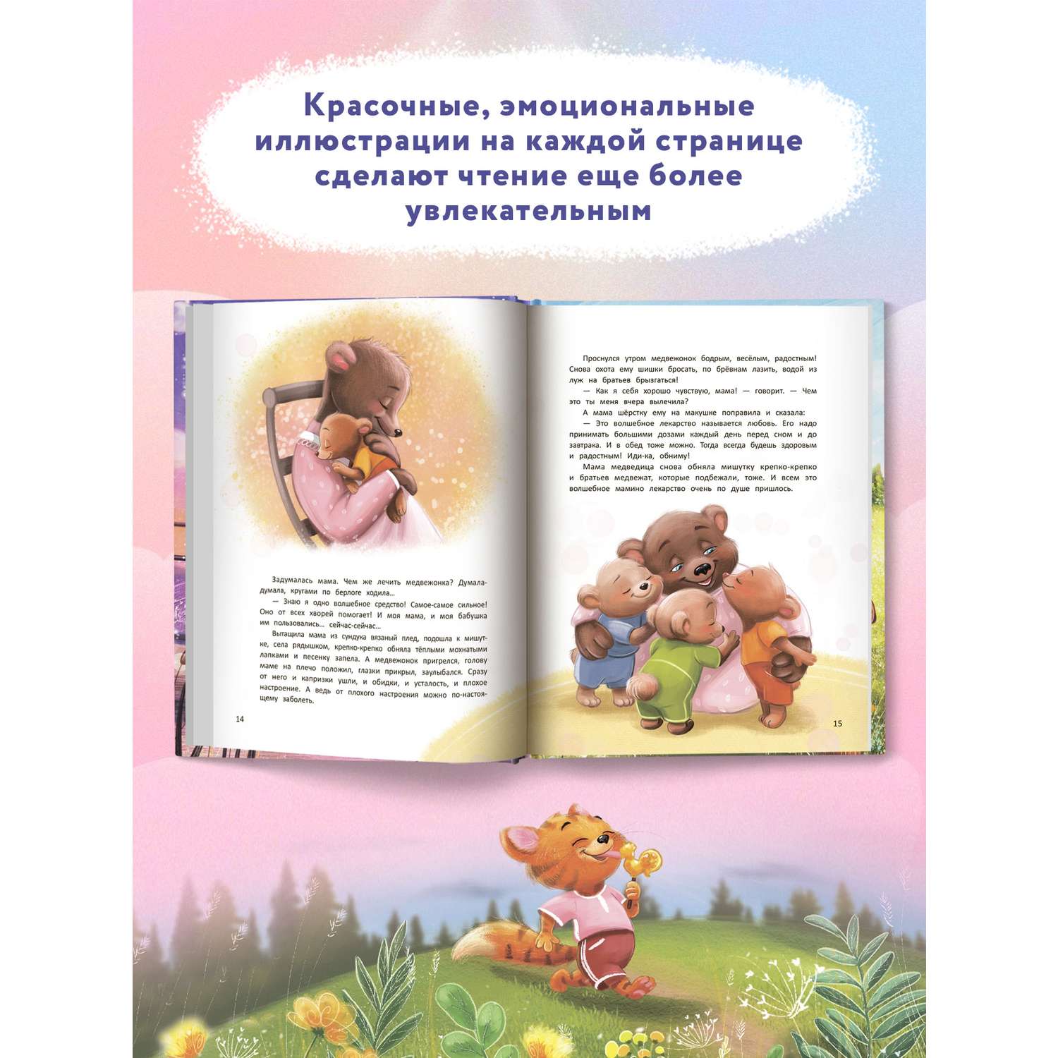 Книга Феникс Премьер Читаем с мамой. Читаем с папой: книга-перевертыш - фото 4