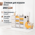 Стеллаж для игрушек UNIX Kids Moon 13 3 полки + 10 ящиков с тележкой