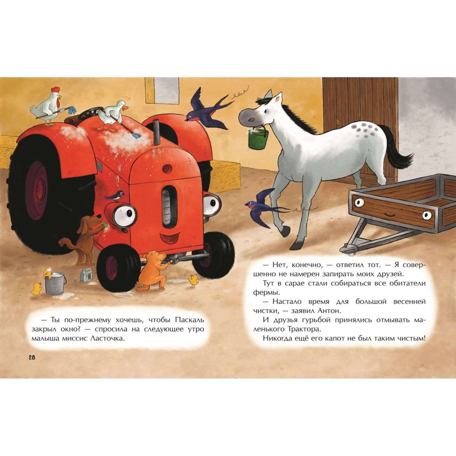 Книга Маленький красный Трактор и беспокойные соседи иллюстрации Госсенса - фото 8