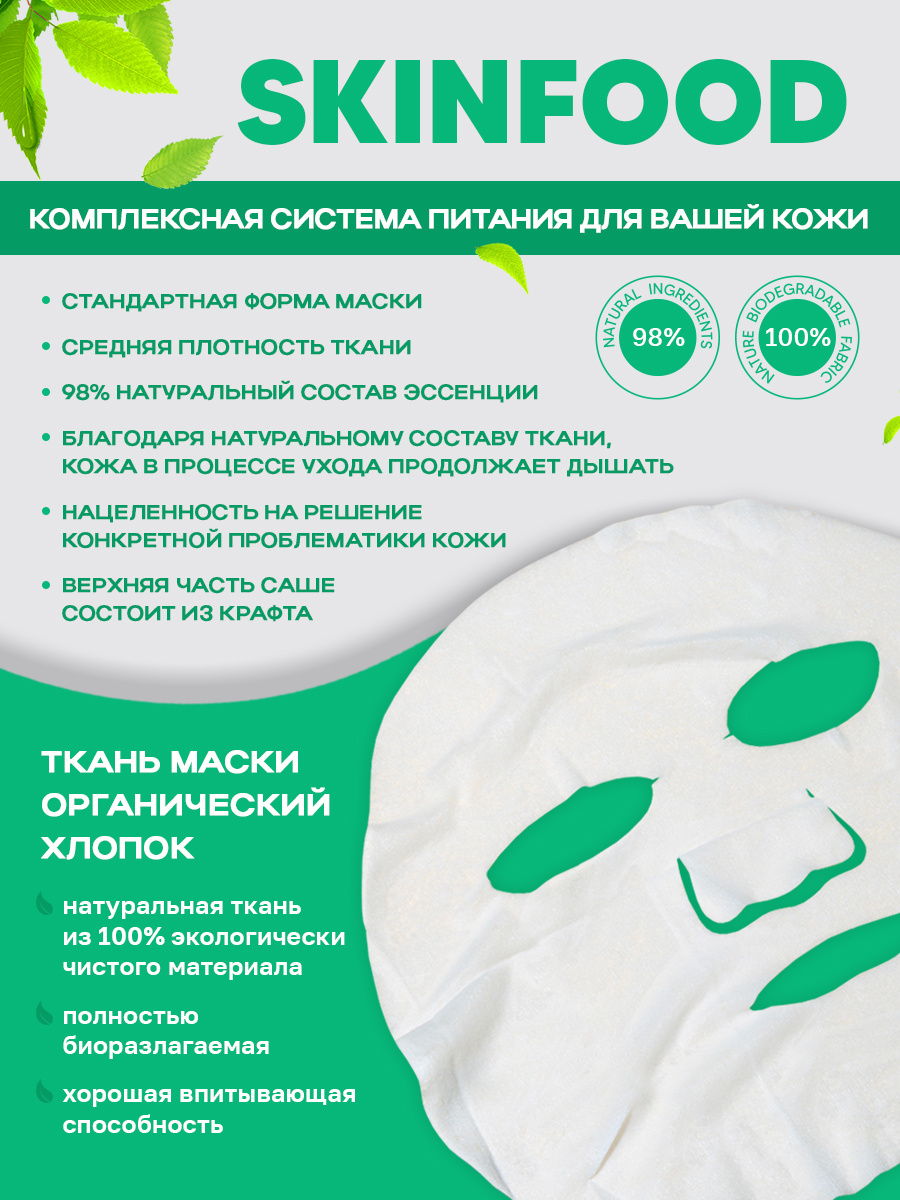 Маска для лица NAME SKIN CARE SKINFOOD, 21 шт (3*7шт) - фото 2