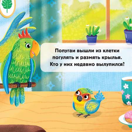 Книга покрути и узнай Домашние животные