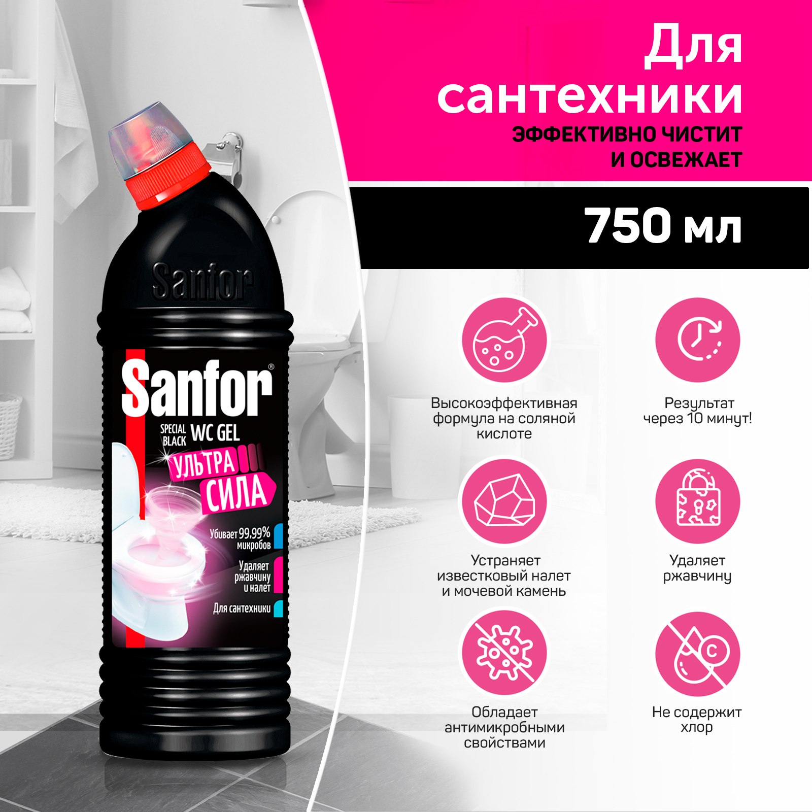 Набор бытовой химии Sanfor для уборки дома 6 штук - фото 15