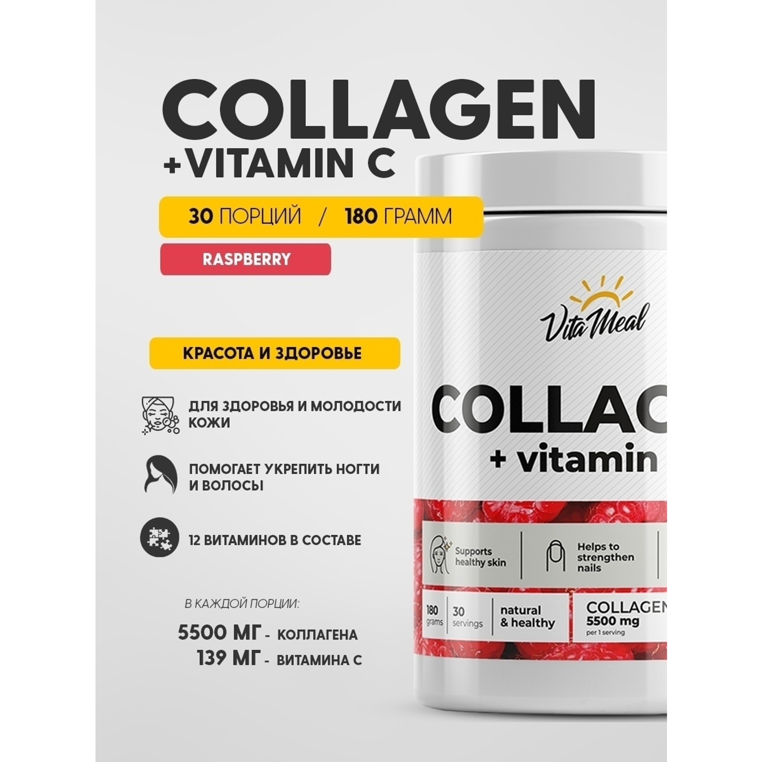 Коллаген + Витамин С VitaMeal порошок со вкусом малина 180 г - фото 2