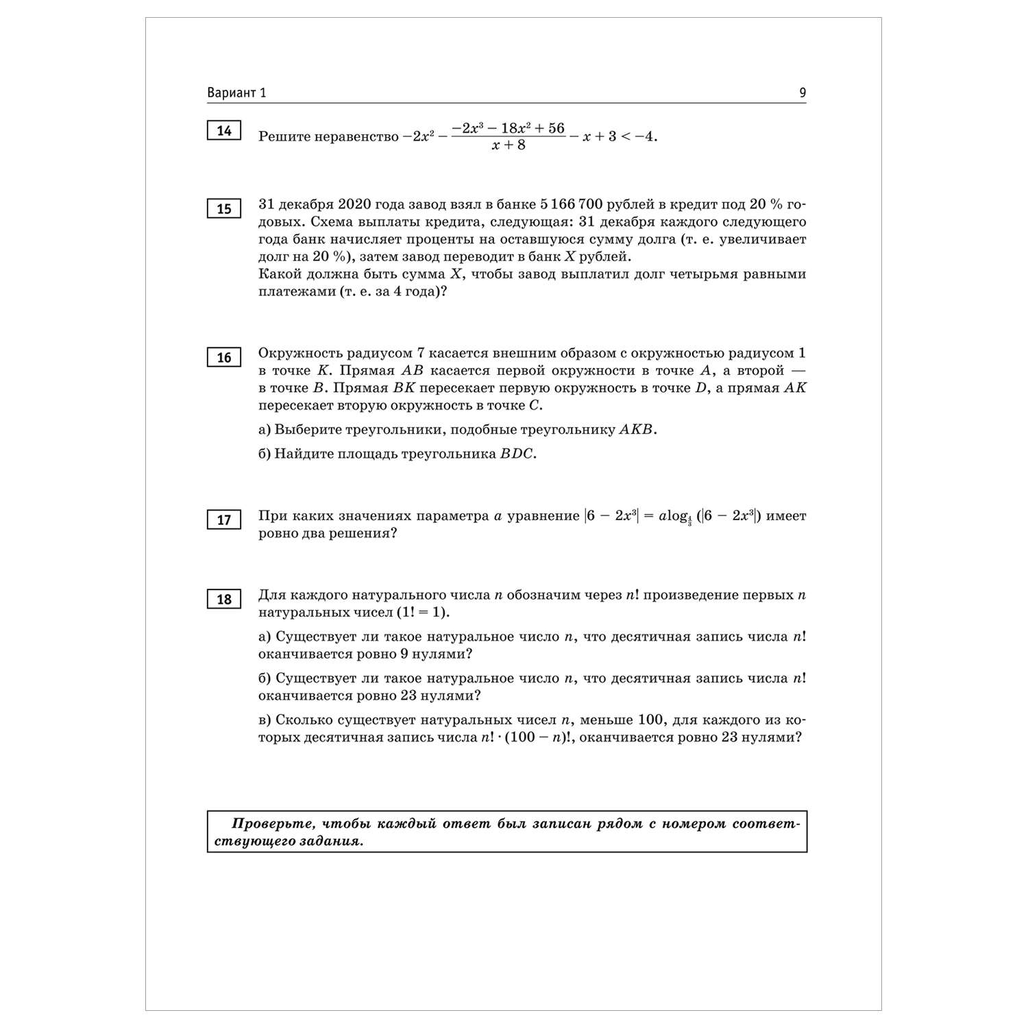 Книга 2023 Математика 30тренировочных вариантов экзаменационных работ для подготовки к ЭГЭ - фото 6