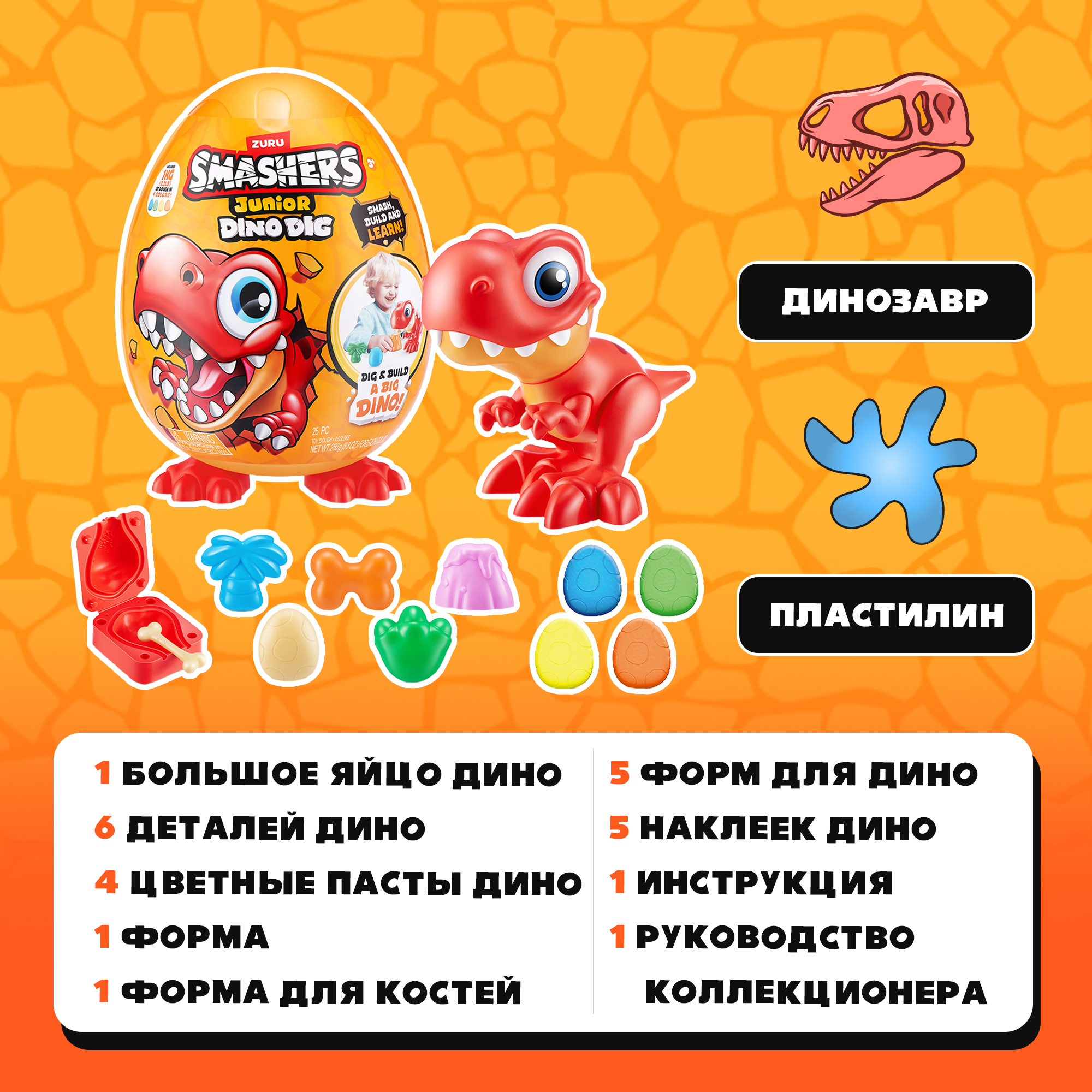 Игровой набор Zuru Smashers Junior Dino - фото 4