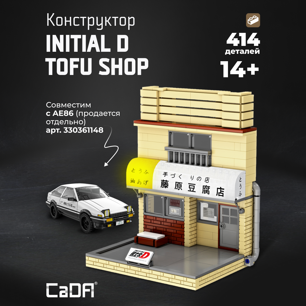 Конструктор CaDa Tofu Shop 414 деталей C61033W - фото 1