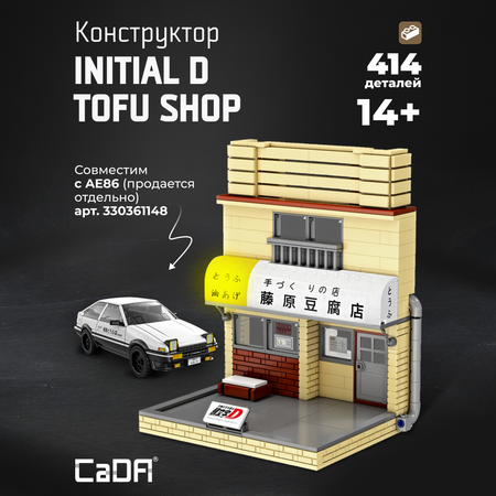 Конструктор CaDa Tofu Shop 414 деталей C61033W