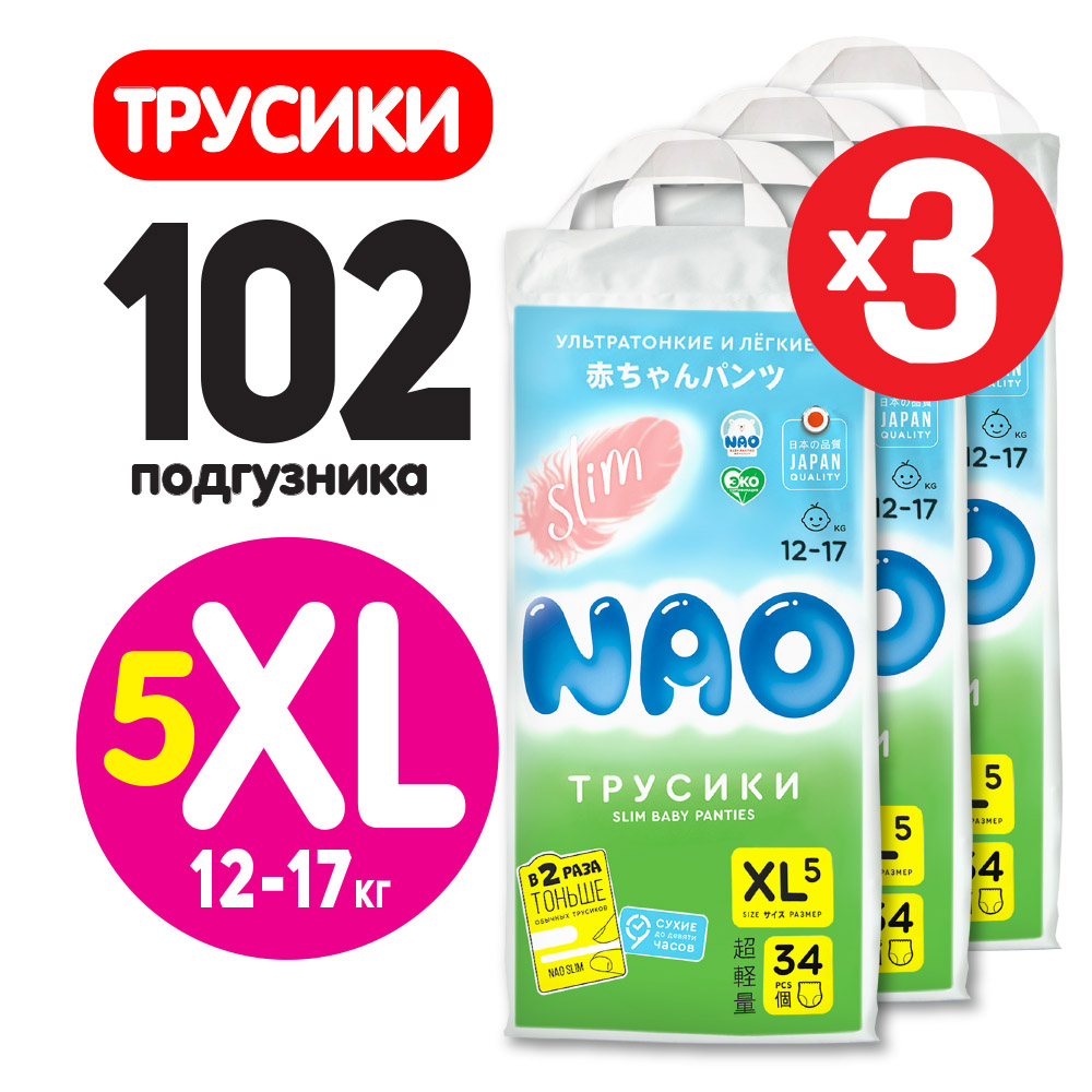 Подгузники NAO Premium 102 шт. XL - фото 11